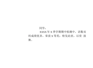 学生奖状模板