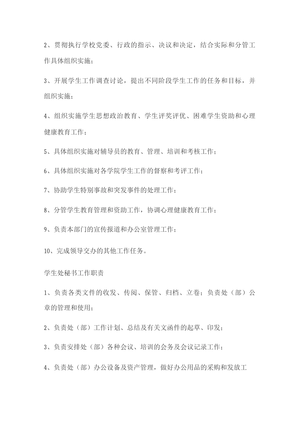 学生处各岗位职责_第2页