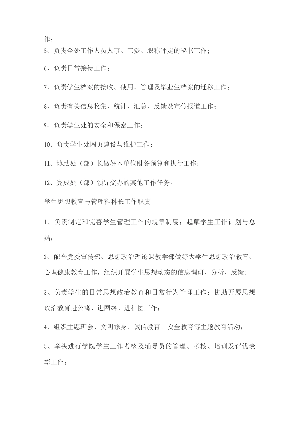 学生处各岗位职责_第3页