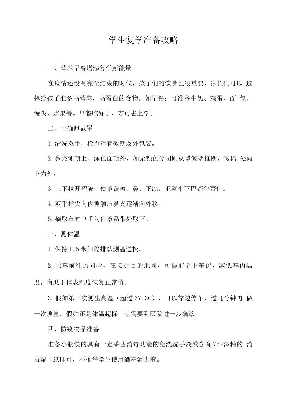 学生复学准备攻略_第1页
