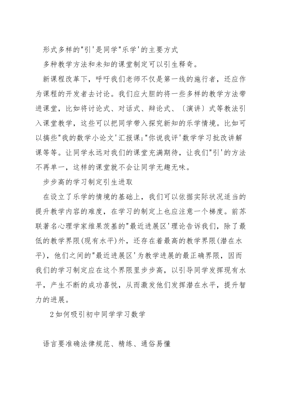 学生如何对数学产生兴趣_第2页