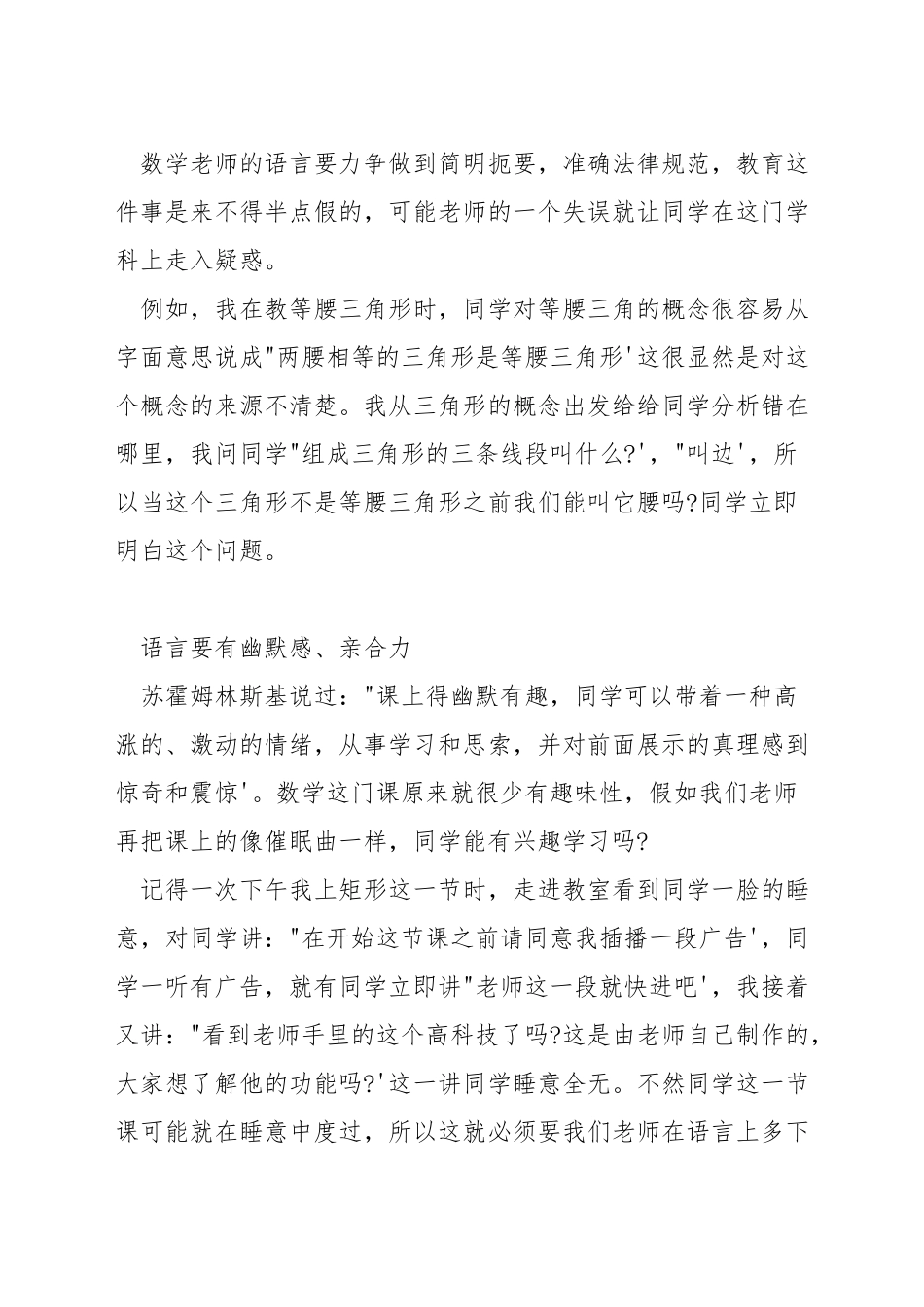 学生如何对数学产生兴趣_第3页