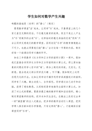 学生如何对数学产生兴趣