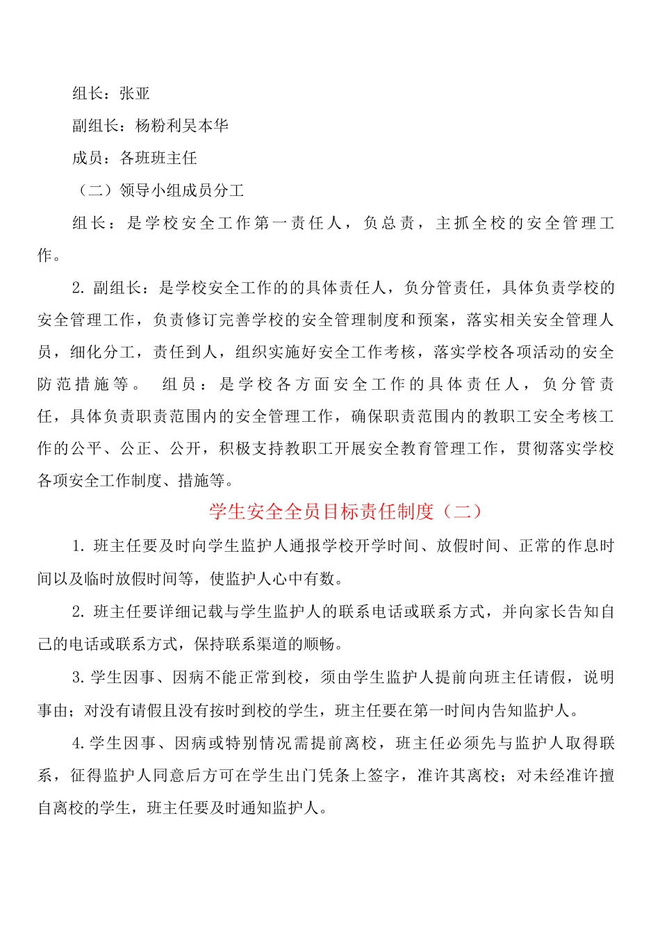 学生安全全员目标责任制度_第2页