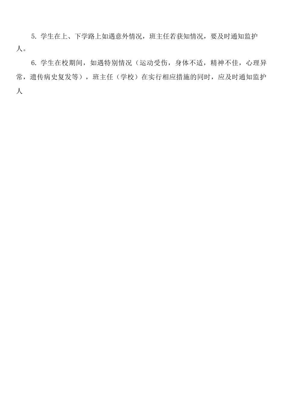 学生安全全员目标责任制度_第3页