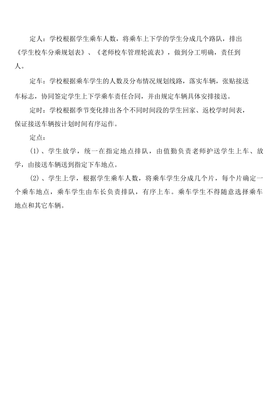 学生安全信息通报制度_第2页