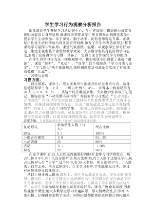 学生学习行为观察报告