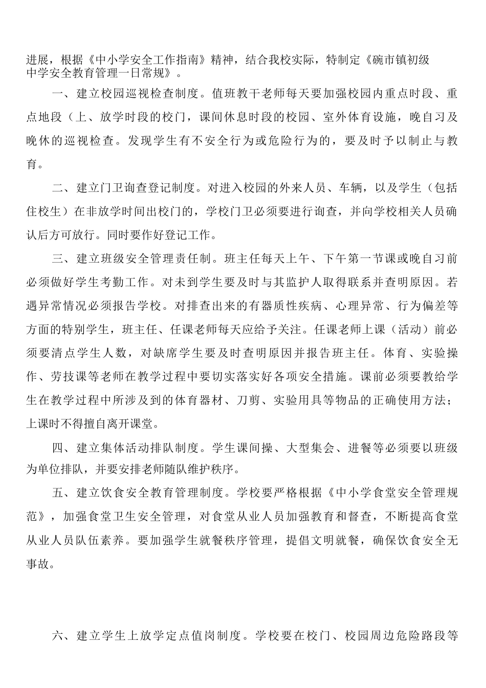 学生安全乘车管理制度_第2页