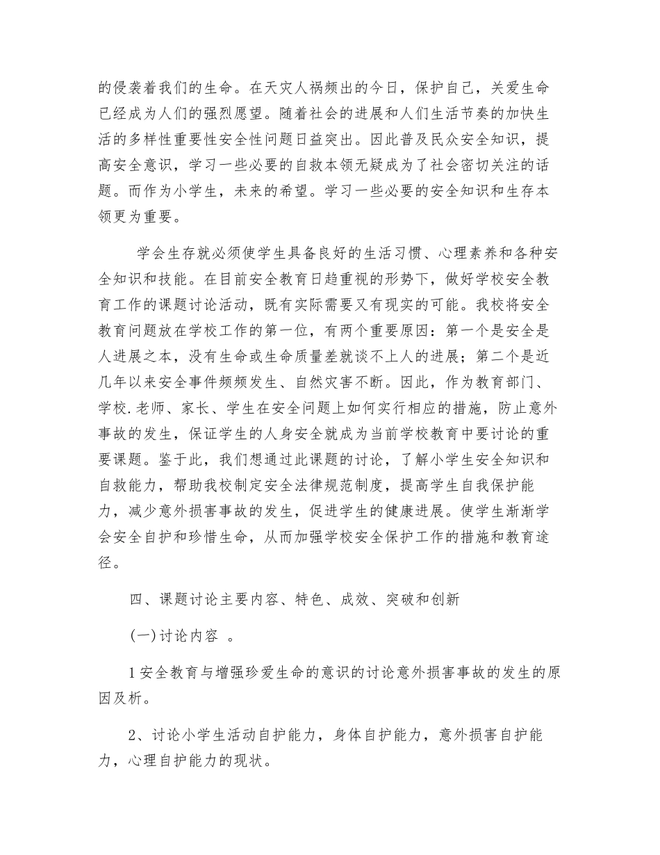 学生安全事故防范与自救能力培养研究_第3页