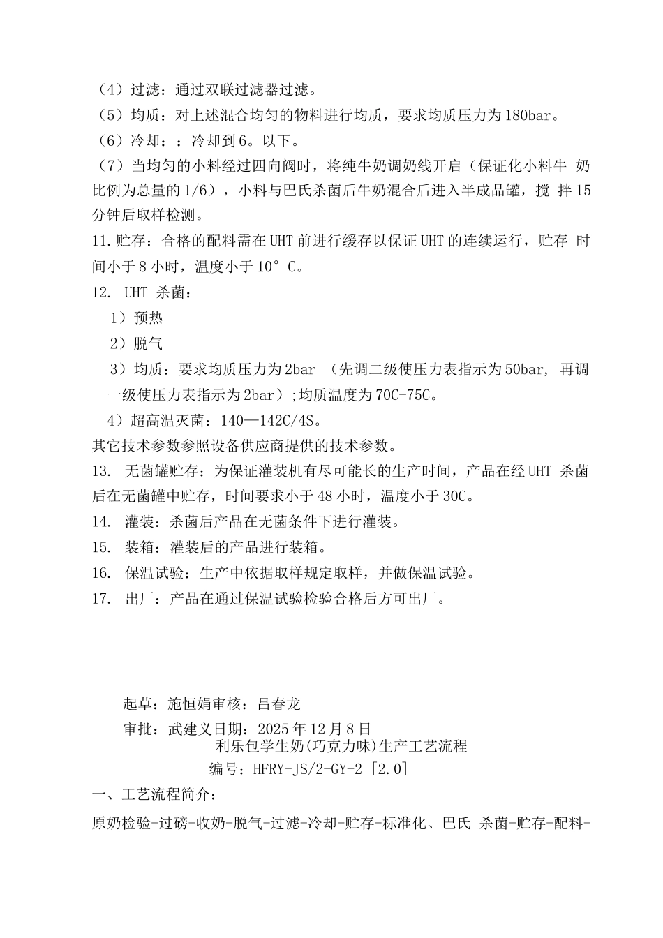 学生奶供货工艺标准_第2页