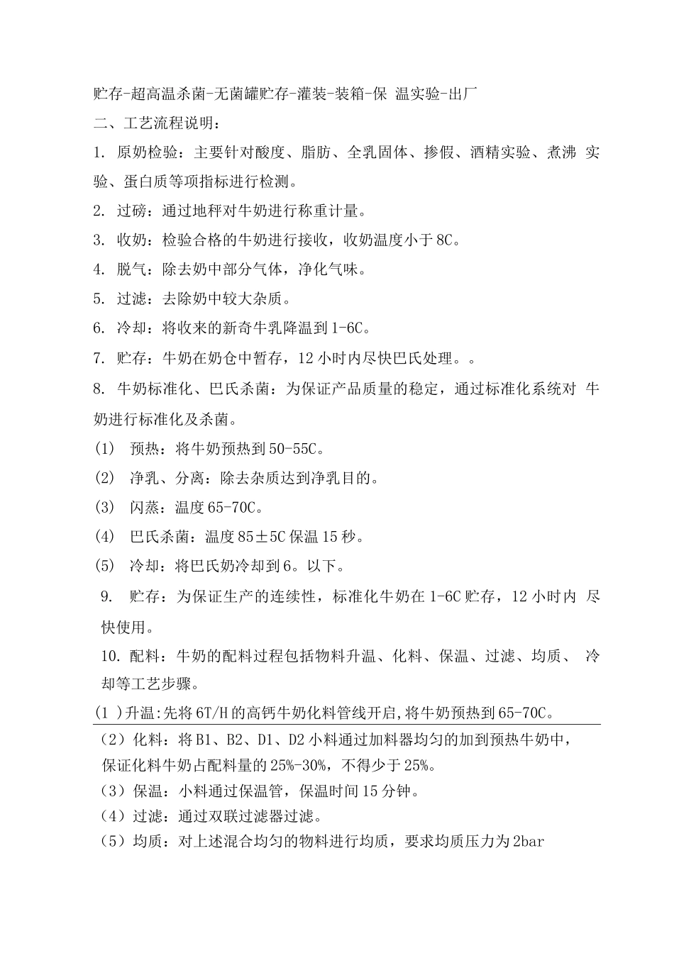 学生奶供货工艺标准_第3页