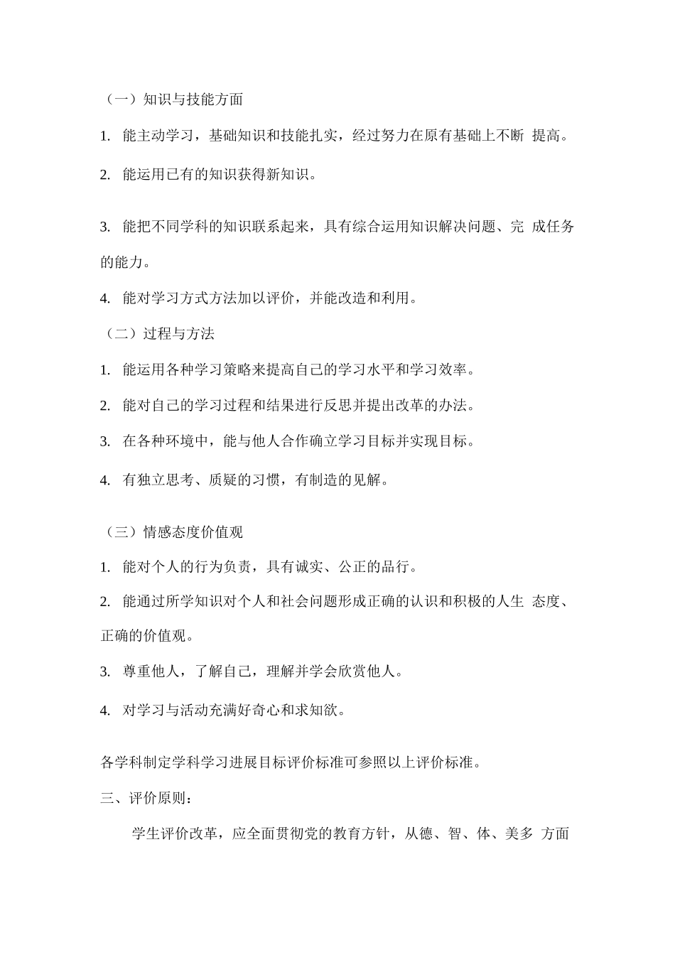 学生学业评价方案_第2页