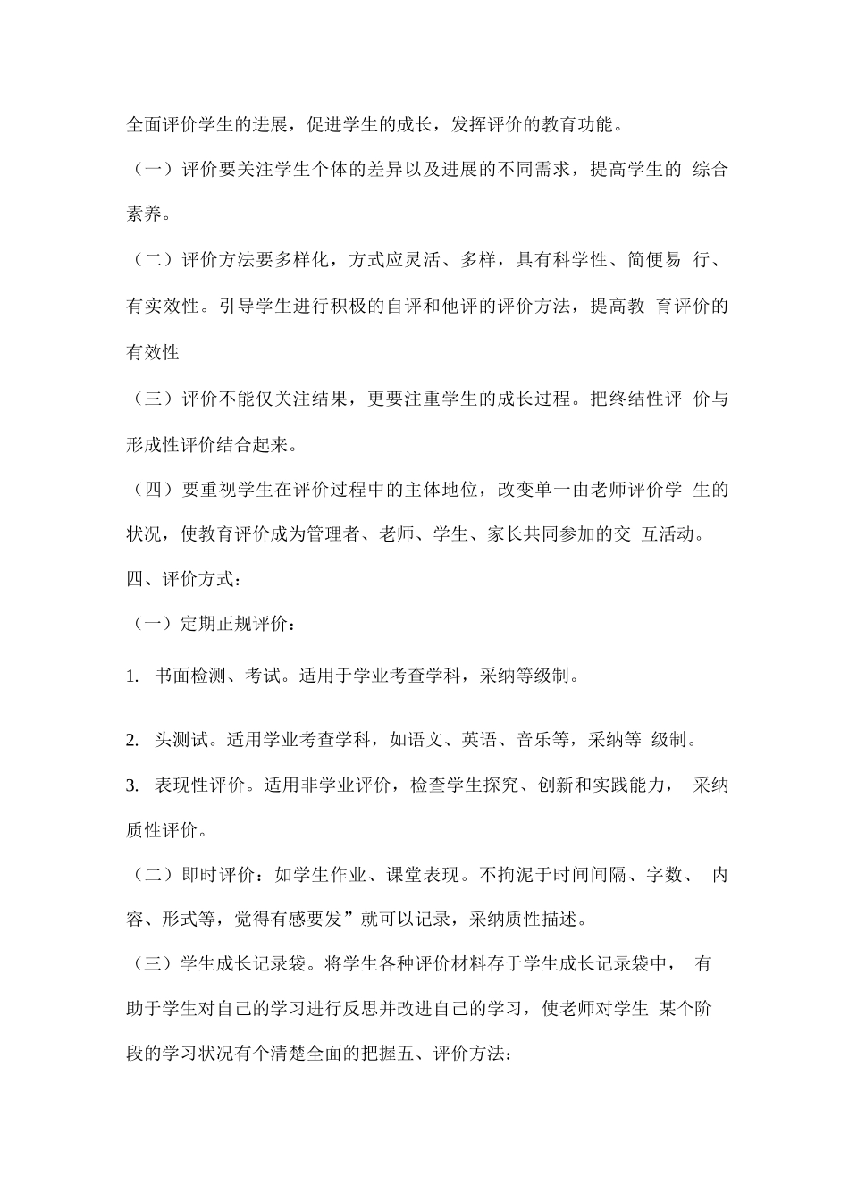 学生学业评价方案_第3页
