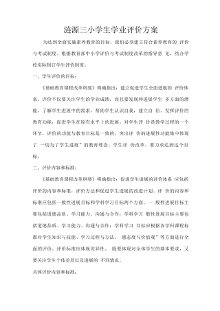 学生学业评价方案
