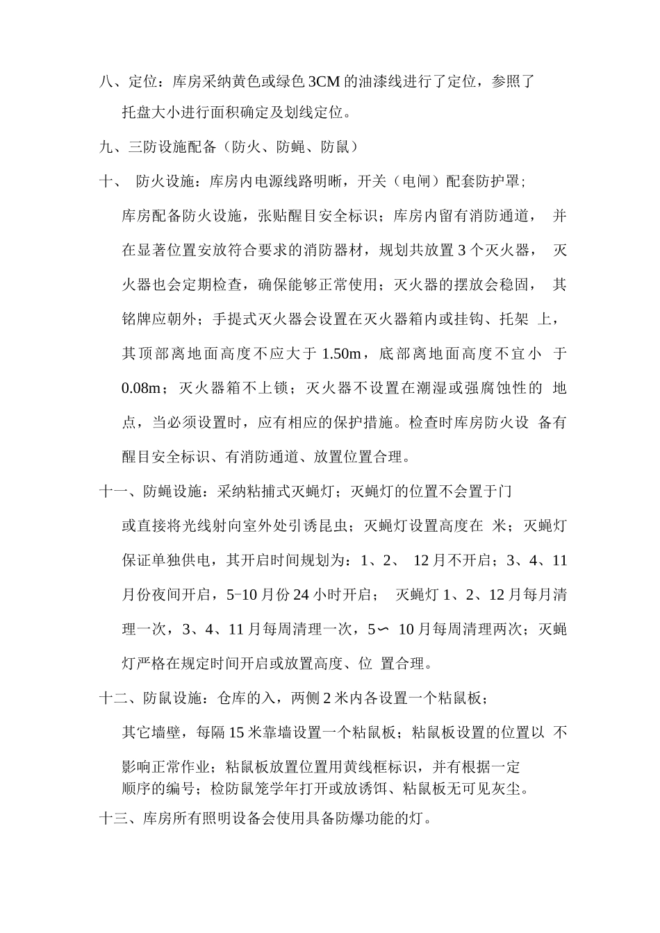 学生奶仓库标准化、产品配送规范化、学校仓库标准化细案_第2页