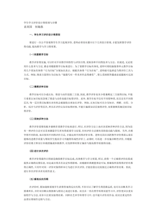 学生学习评价设计的原则与步骤
