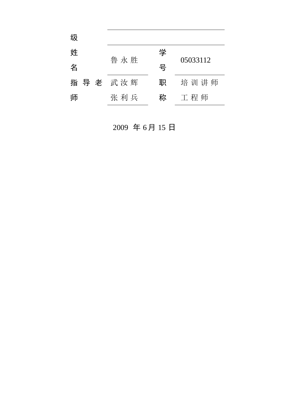 学生学籍管理系统毕业设计论文_第2页