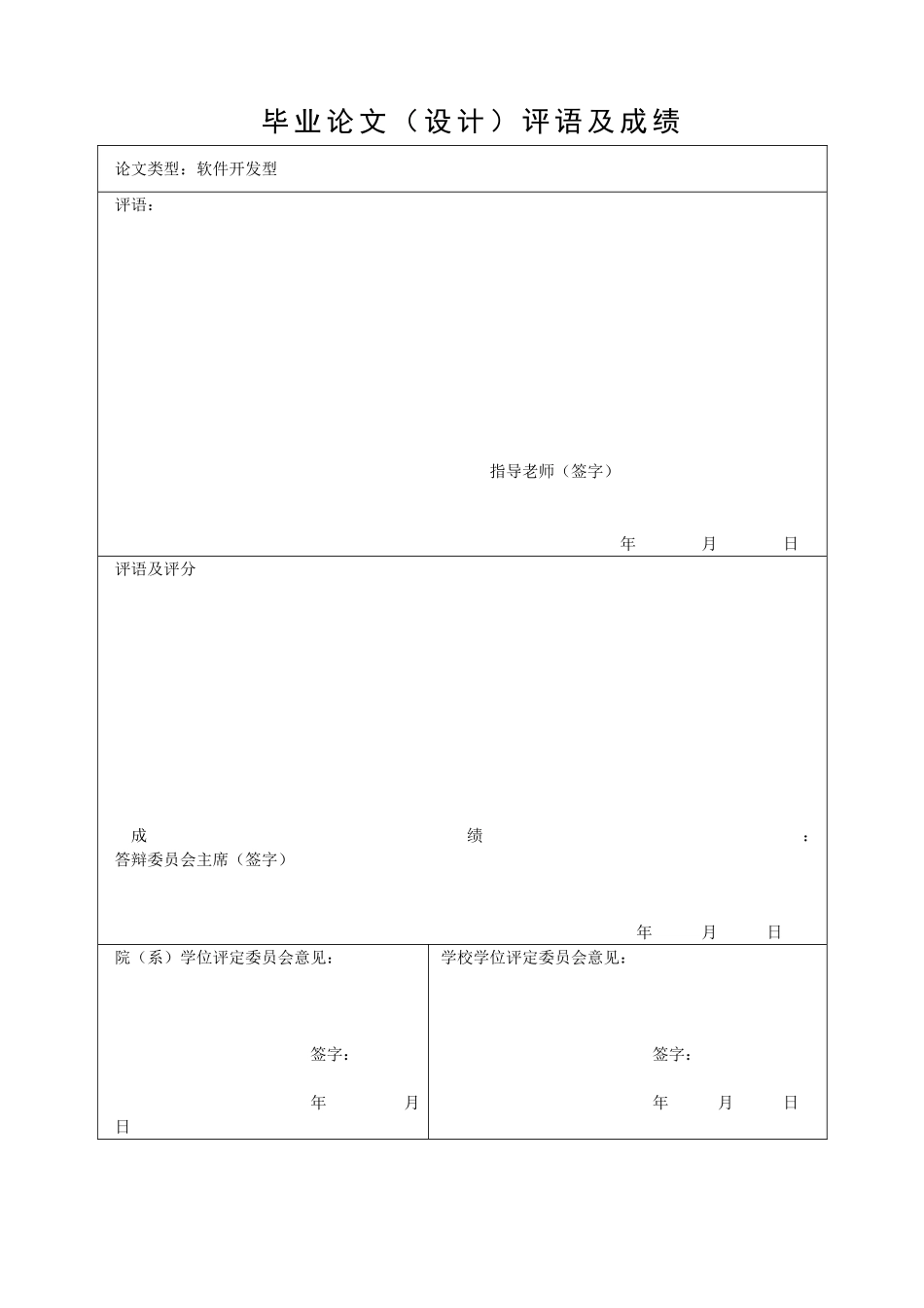 学生学籍管理系统毕业设计论文_第3页