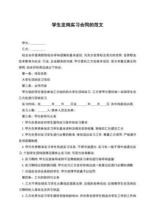 学生定岗实习合同的范文