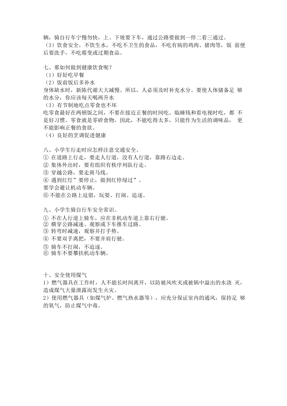 学生安全教育笔记_第2页