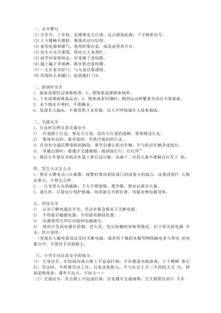 学生安全教育笔记