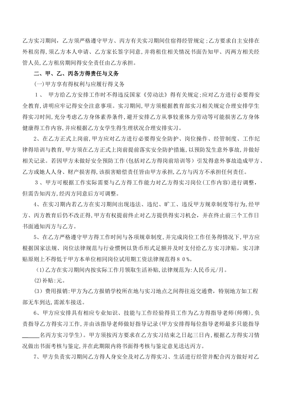 学生实习三方协议书_第2页