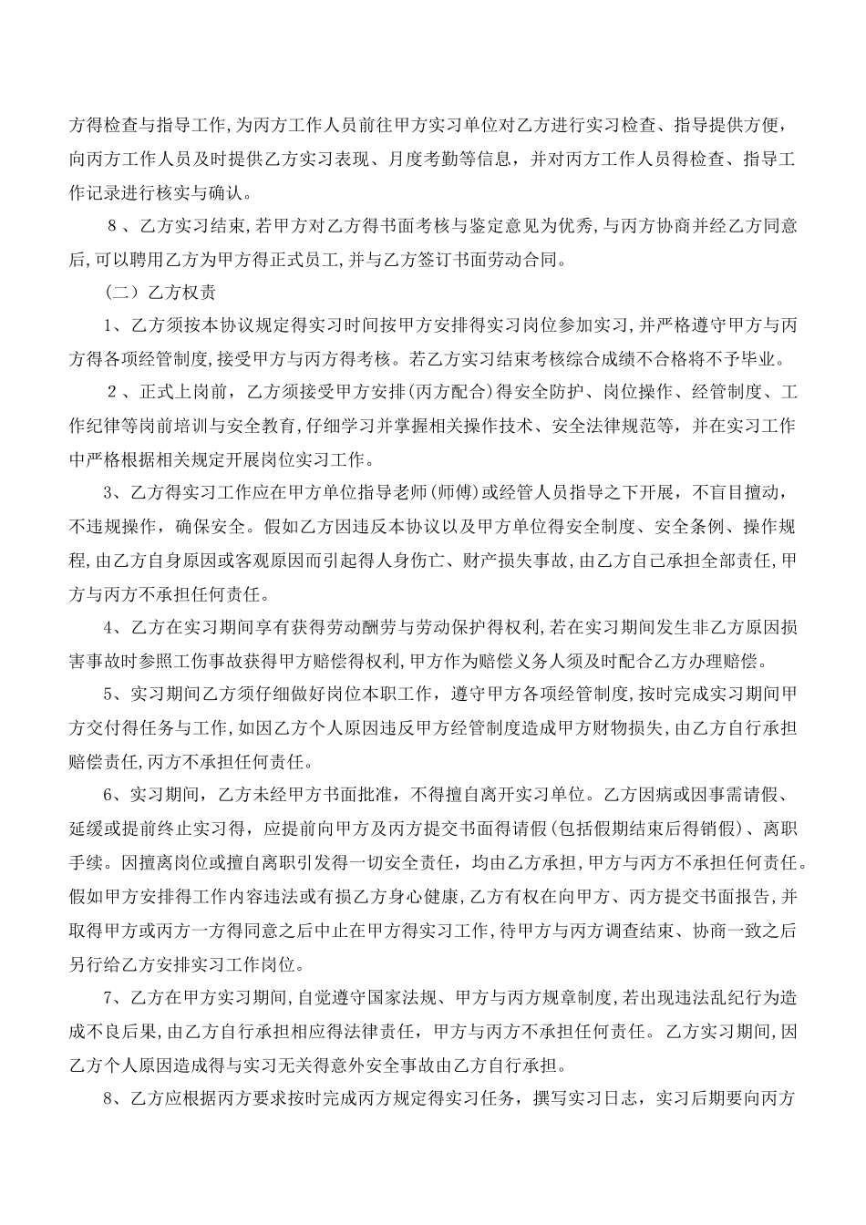 学生实习三方协议书_第3页