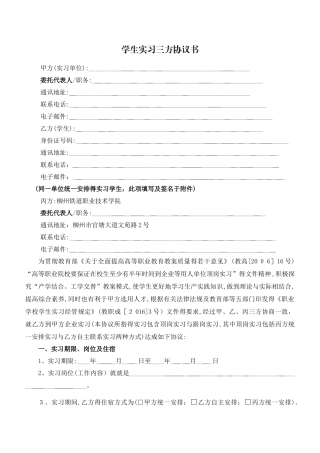 学生实习三方协议书