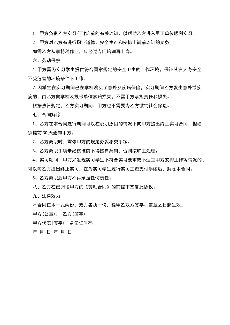 学生实习劳动合同_第2页