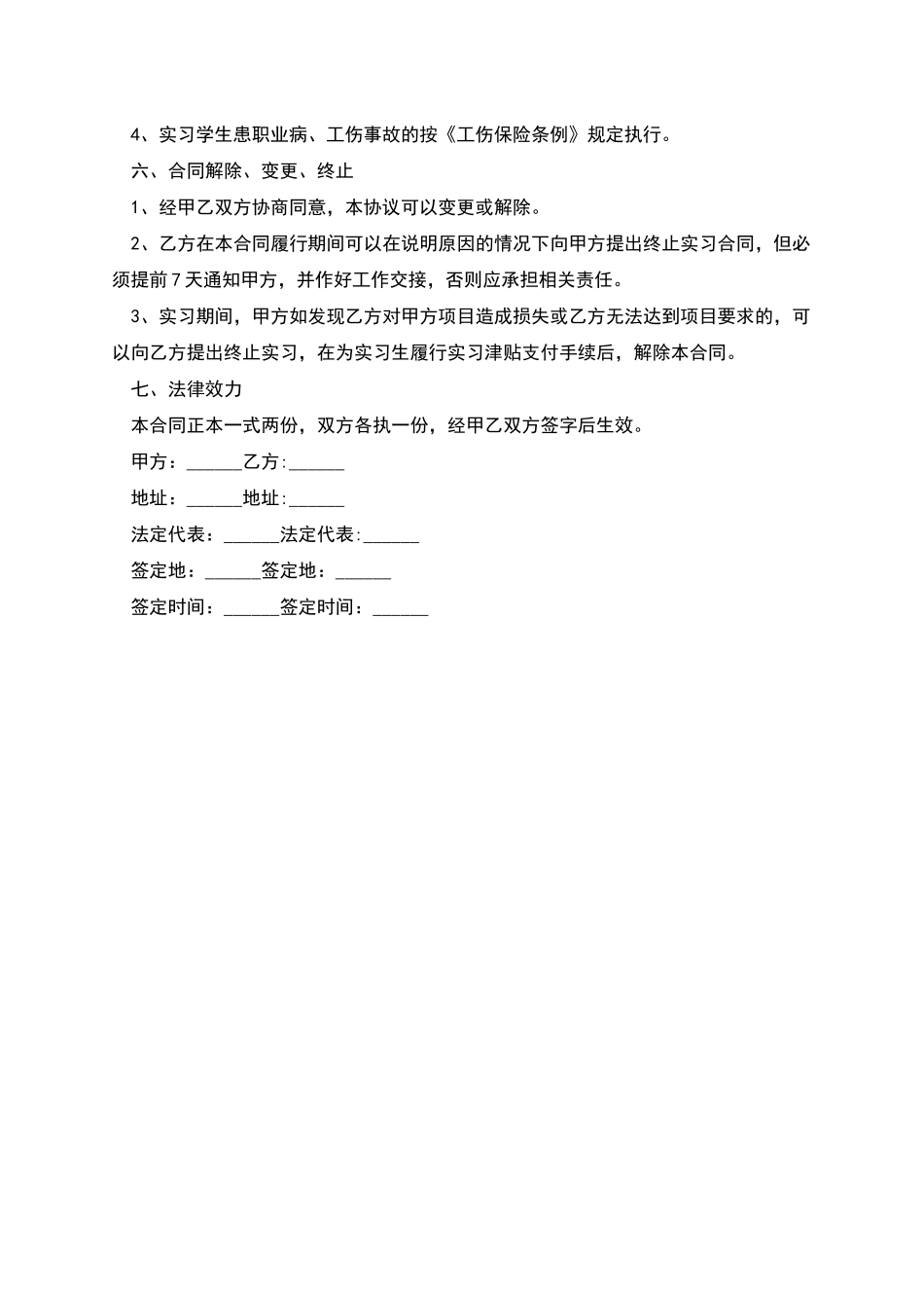 学生实习生劳动合同书_第2页