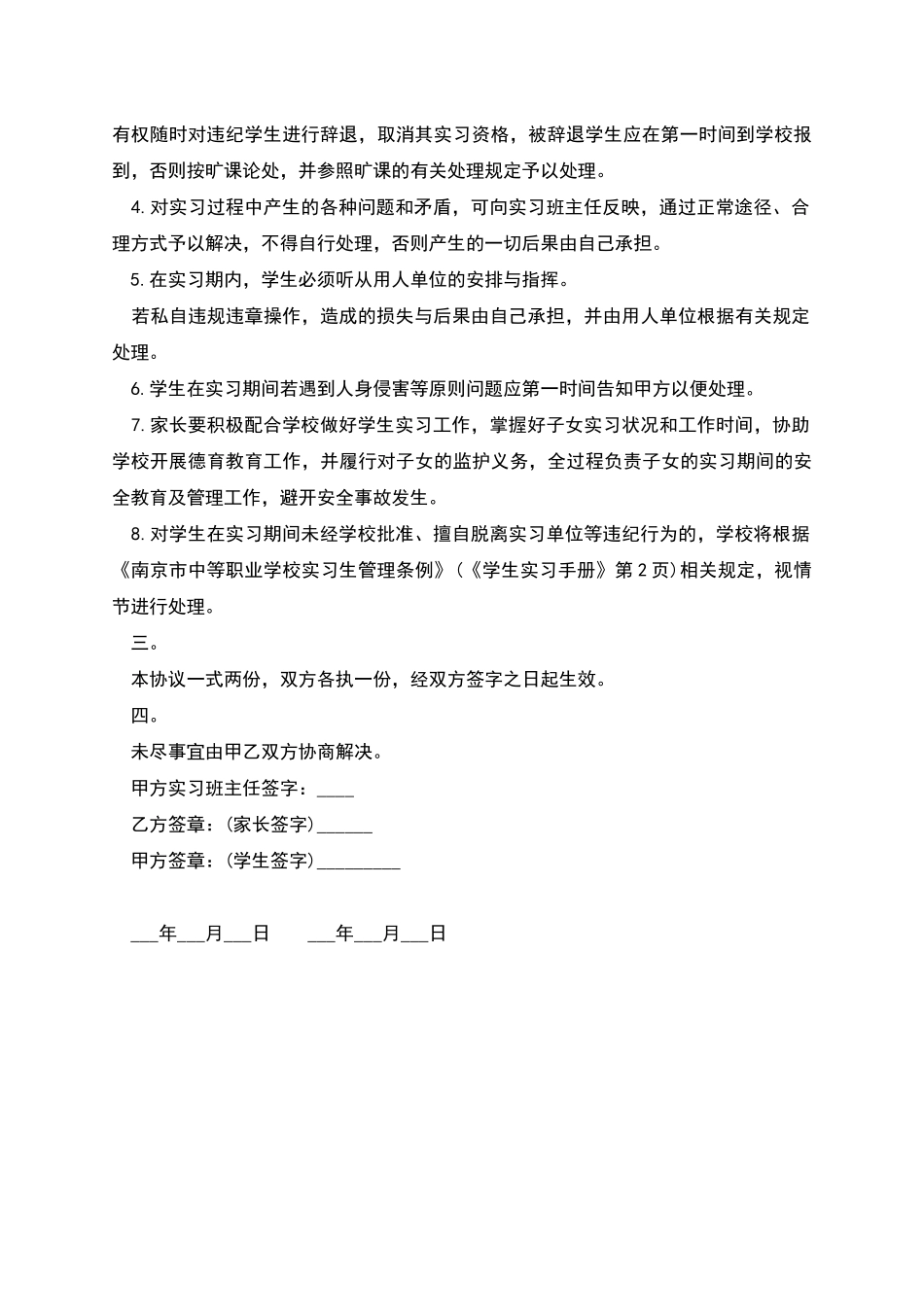 学生实习劳动合同书_第2页