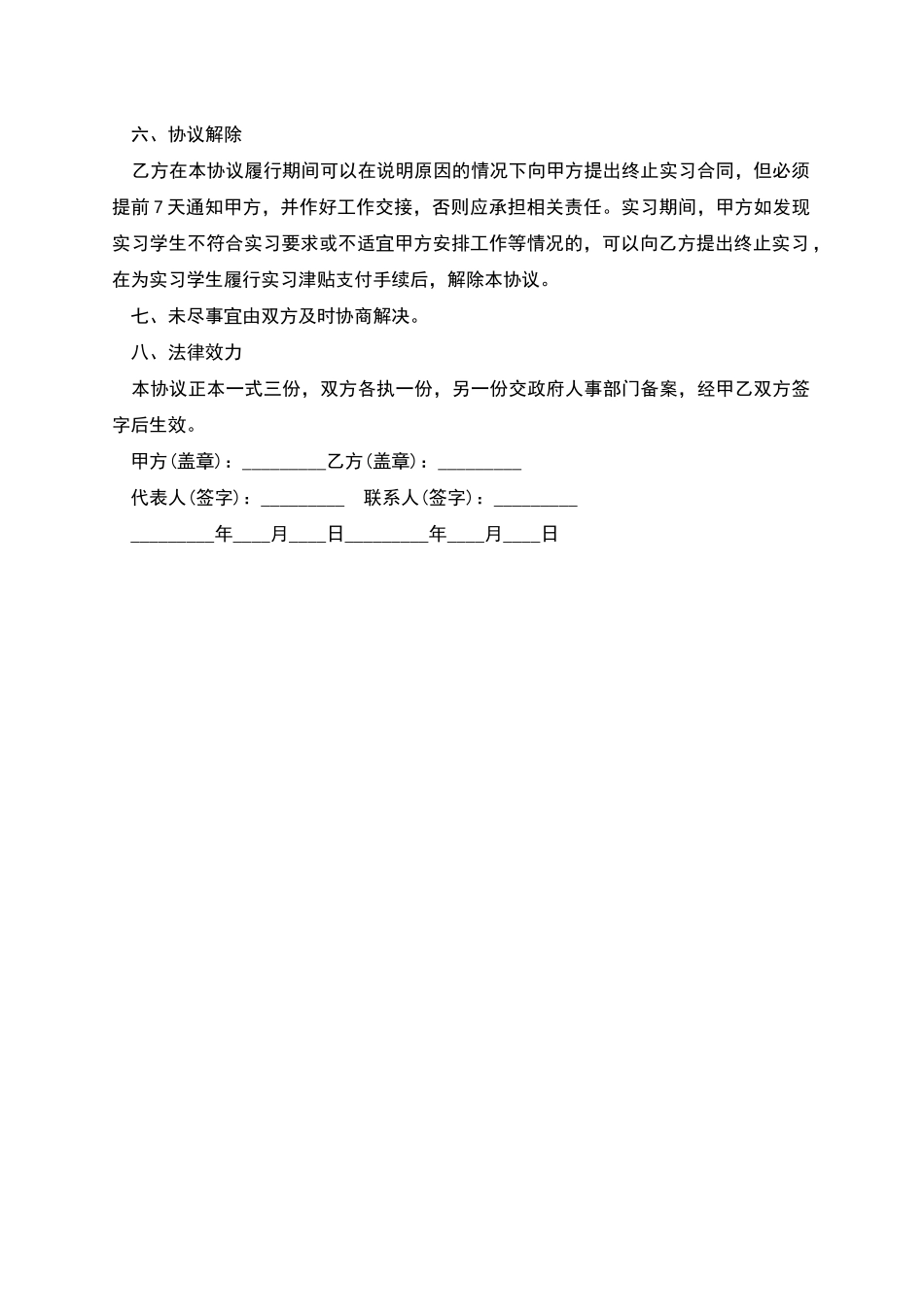学生实习期间劳动合同_第2页