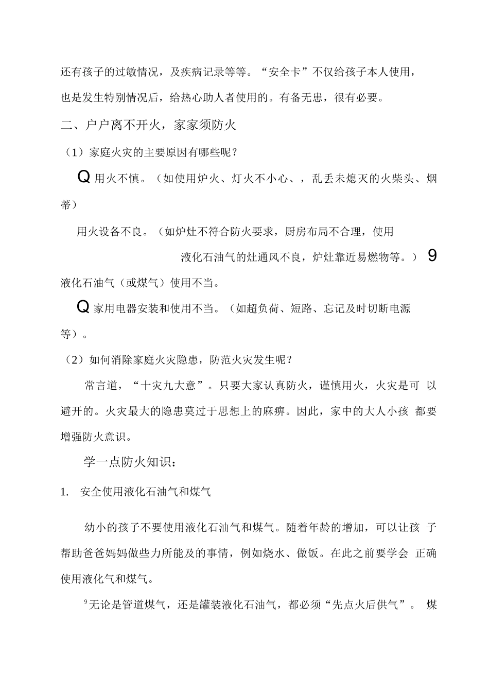 学生家庭安全教育常识_第2页