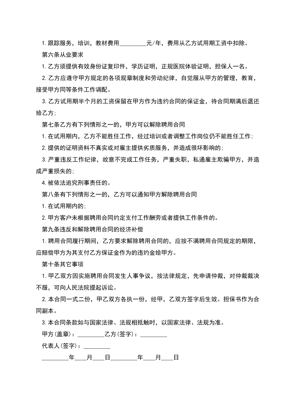 学生家教聘用合同_第2页