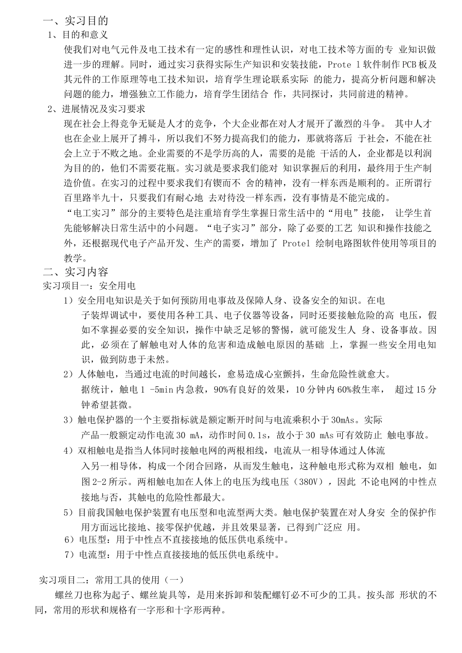 学生实习报告_第2页