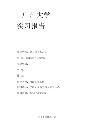 学生实习报告