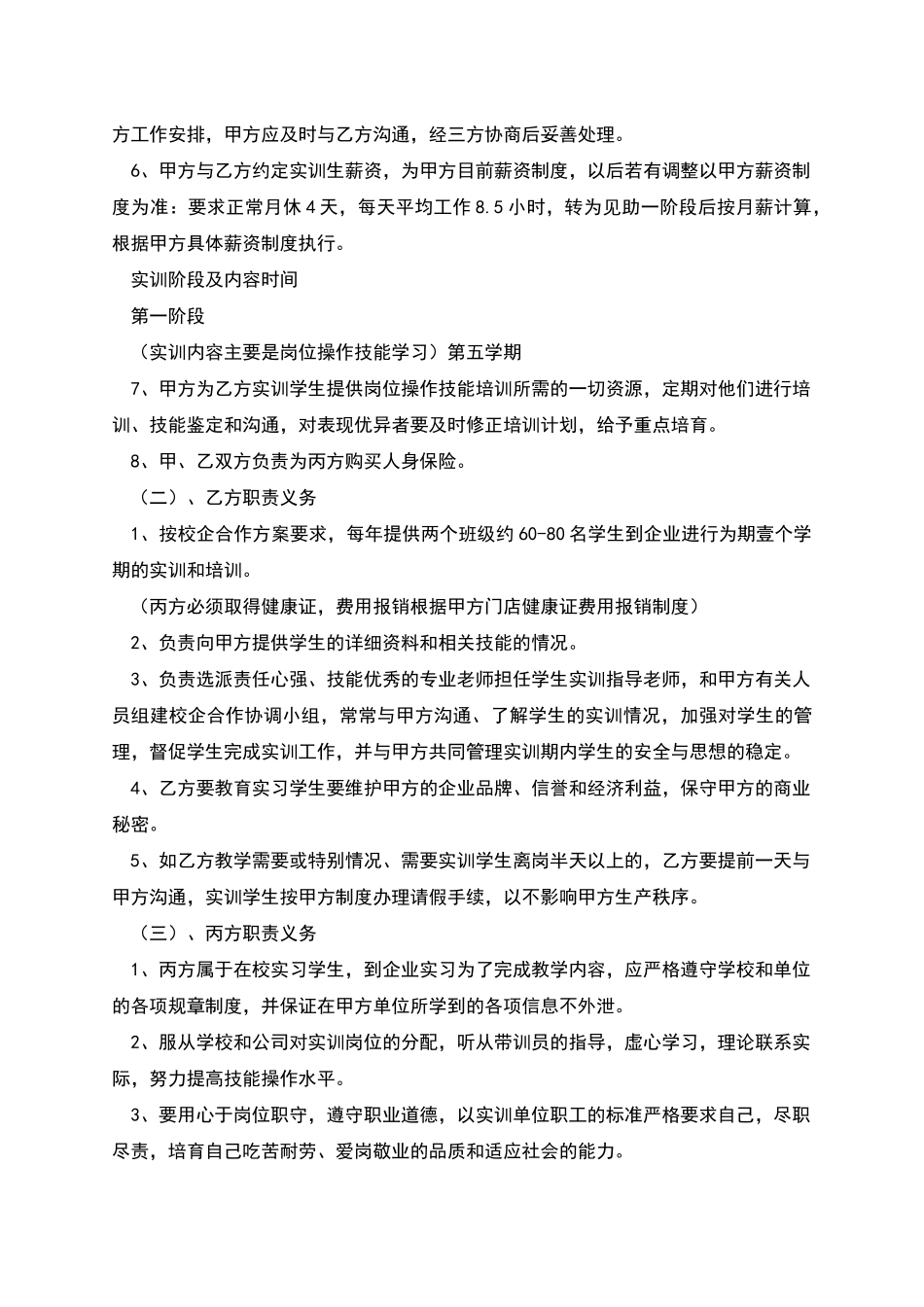 学生实训协议书_第2页