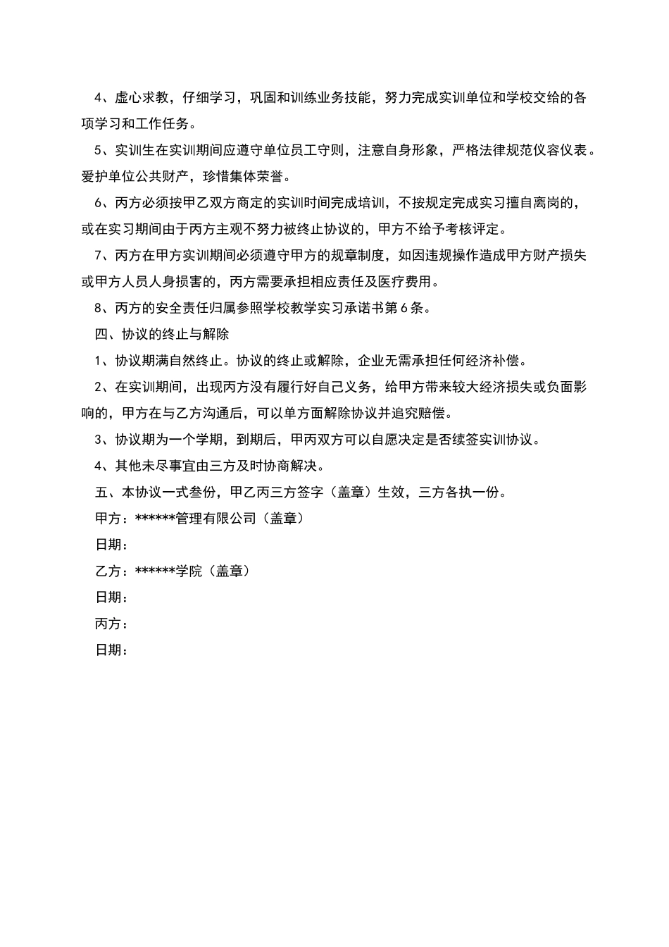 学生实训协议书_第3页