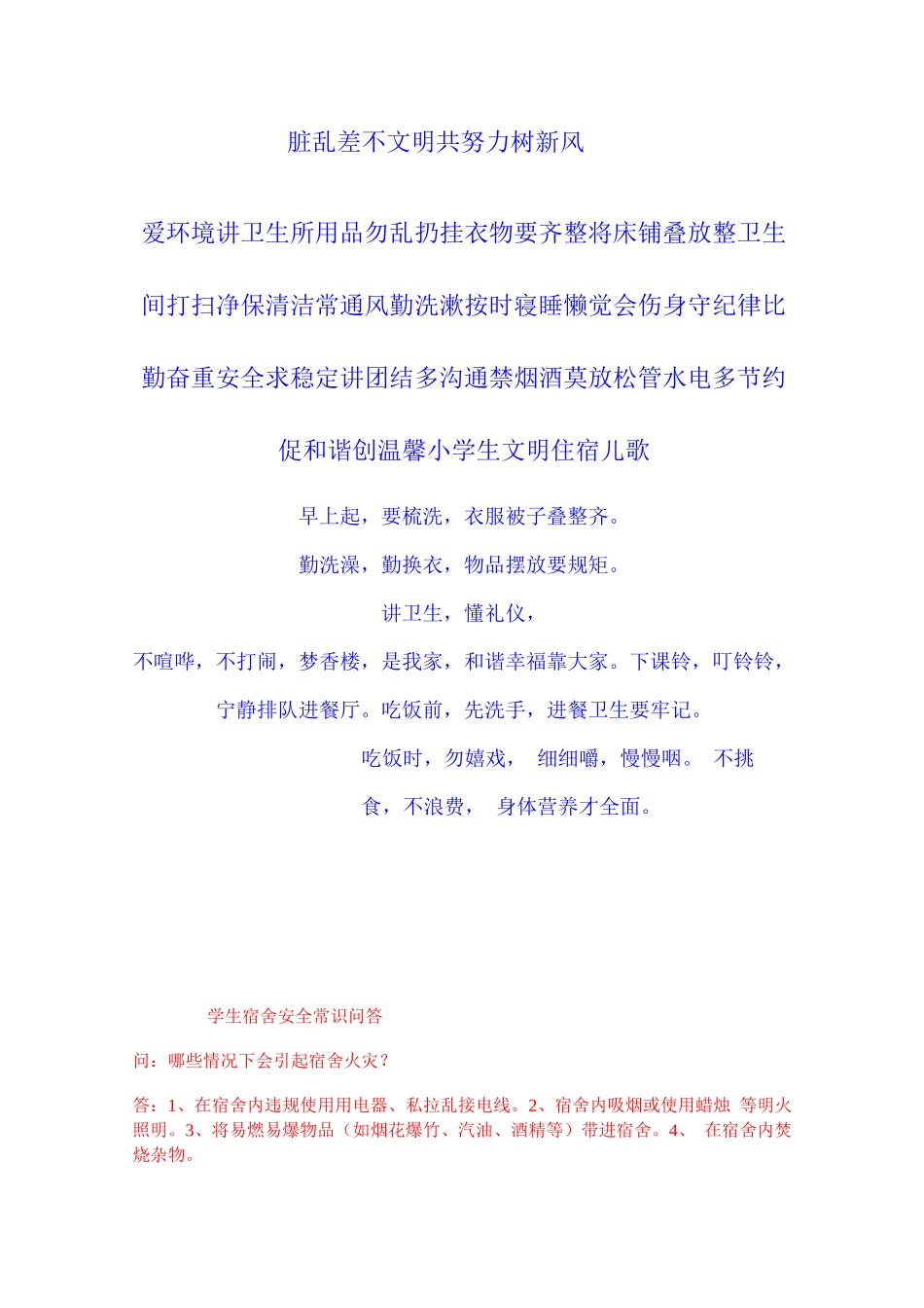 学生宿舍公约_第3页