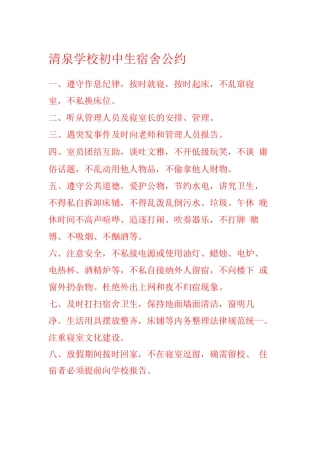 学生宿舍公约
