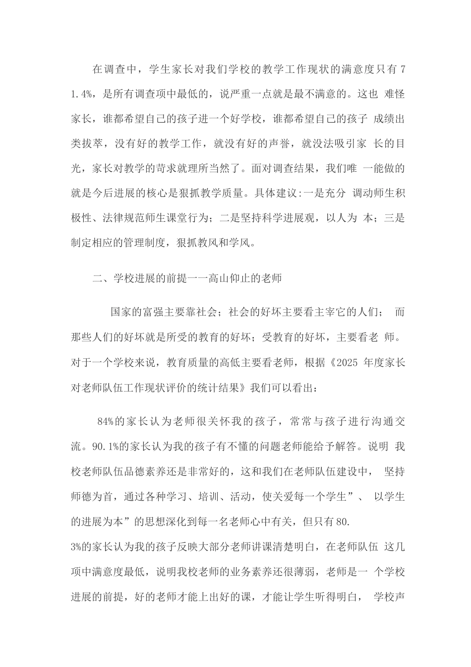学生家长对学校满意度的调查报告_第2页