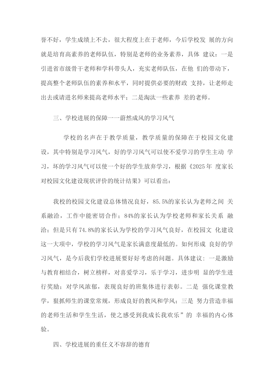 学生家长对学校满意度的调查报告_第3页