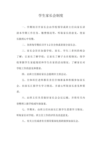 学生家长会制度