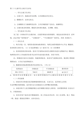 学生宿舍卫生评比方案