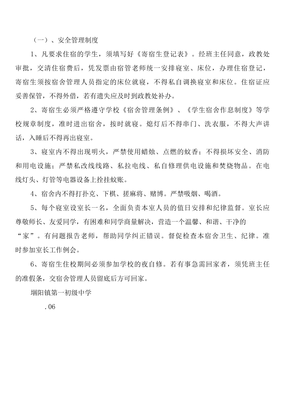 学生宿舍消防安全制度_第3页