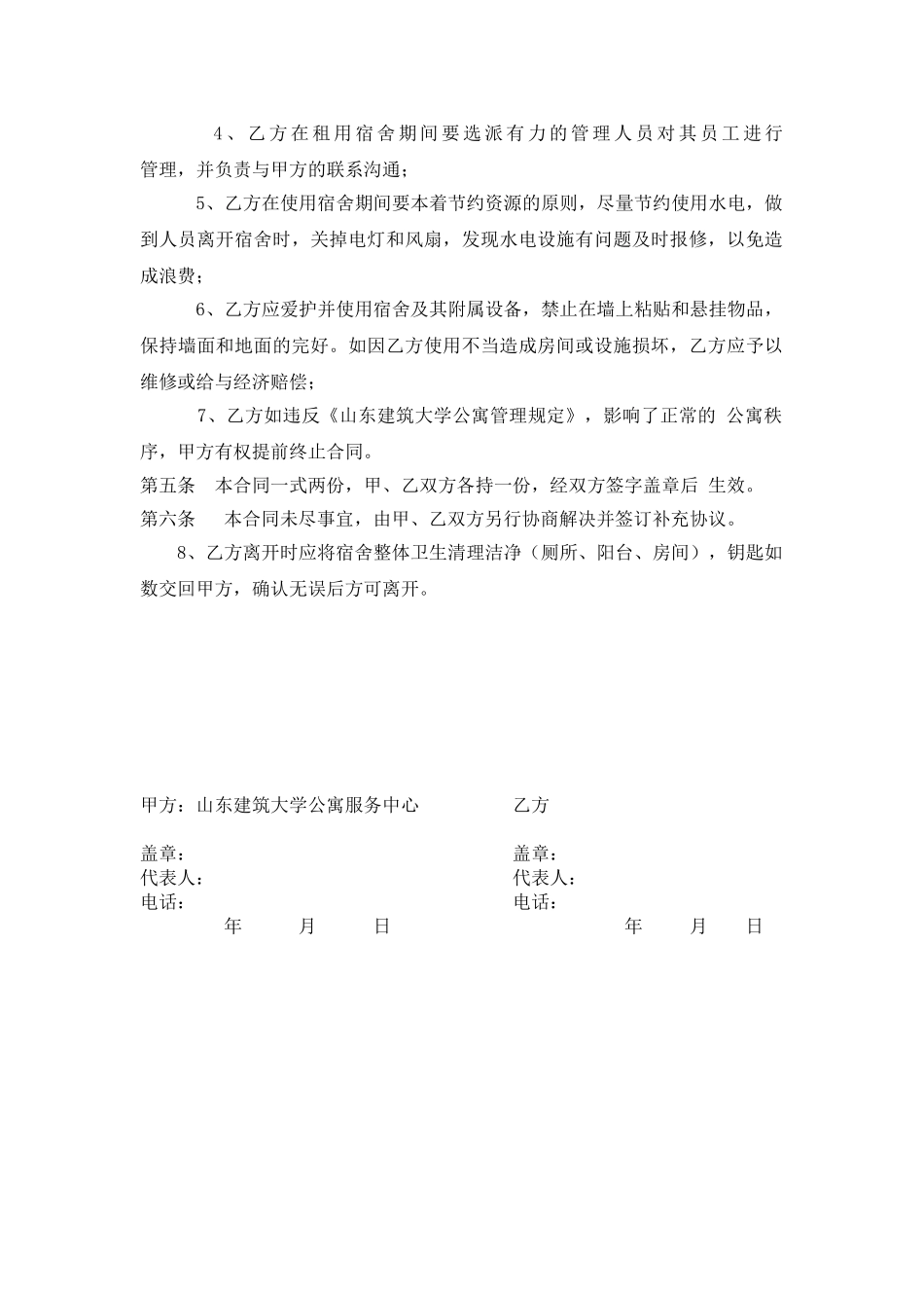 学生宿舍租赁合同_第2页