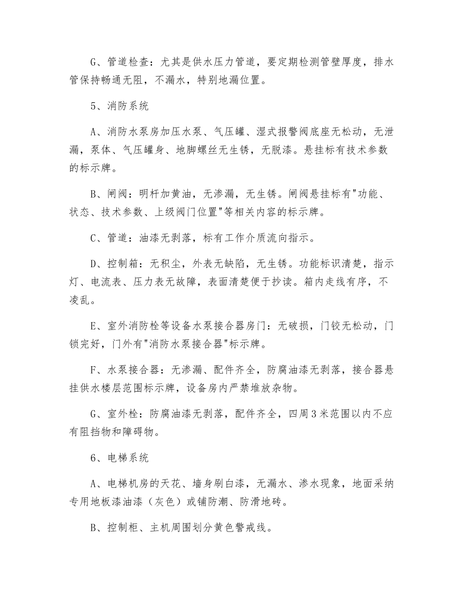 学生宿舍物业设备设施维护与维修服务内容及技术_第3页