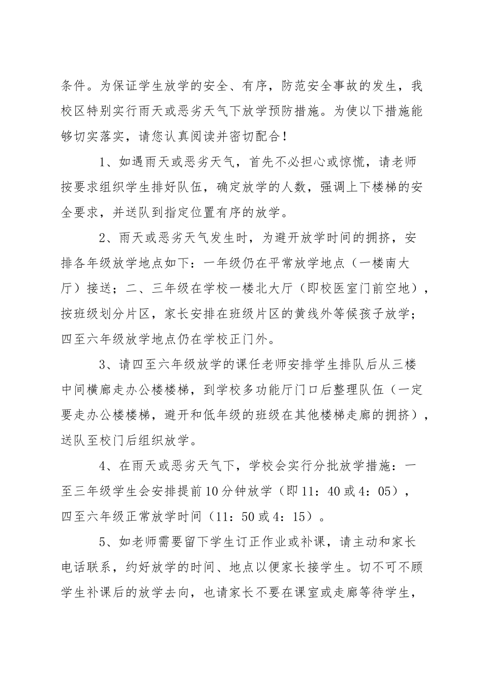 学生宿舍空调使用须知_第2页