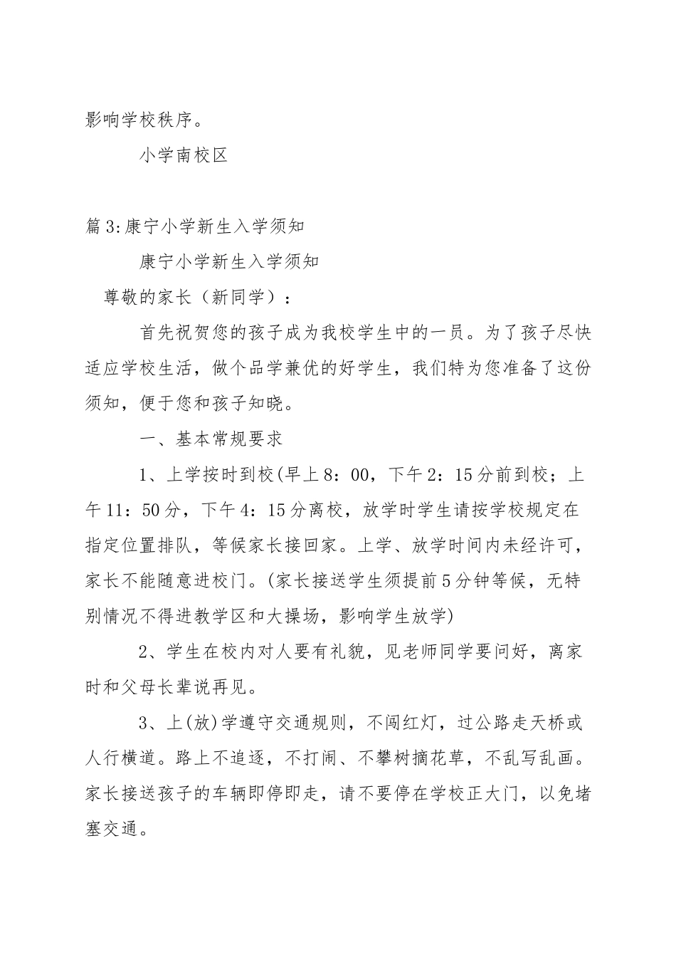 学生宿舍空调使用须知_第3页