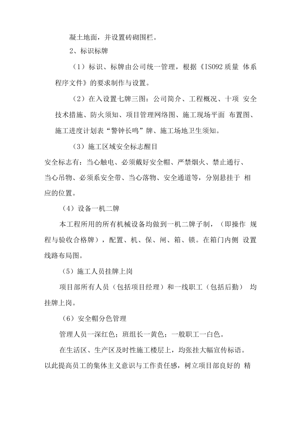 学生宿舍维修文明施工目标及公司文明施工标准_第3页